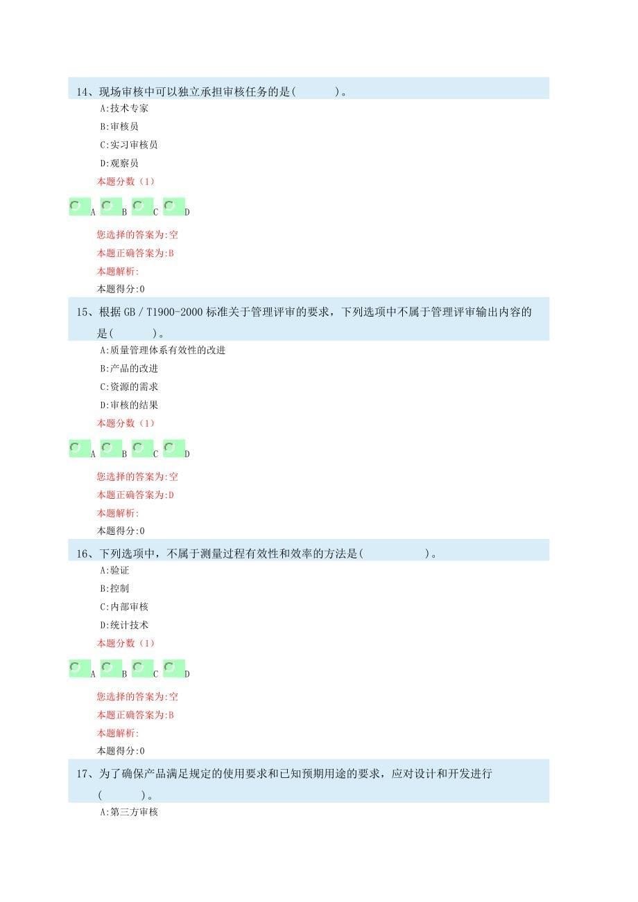 (工程考试)质量工程师综合考试题doc38页)_第5页