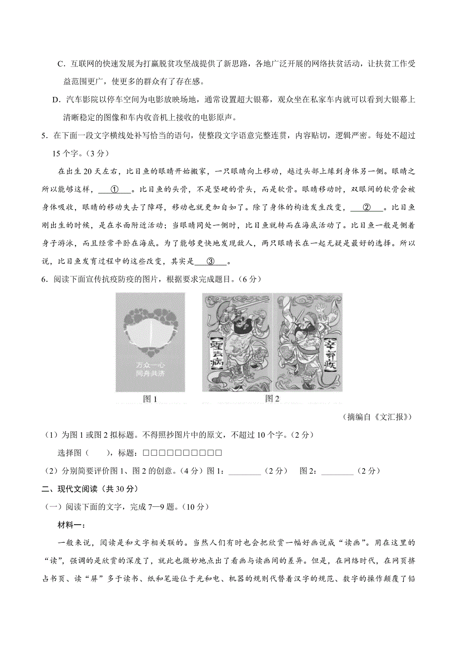 2020年浙江高考语文7月试题文档版（word版含答案）_第2页