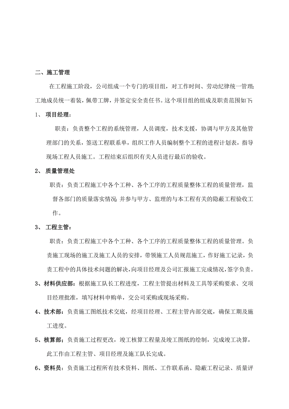 (工程设计)中行汉口支行办公大楼消防工程施工组织设计_第2页