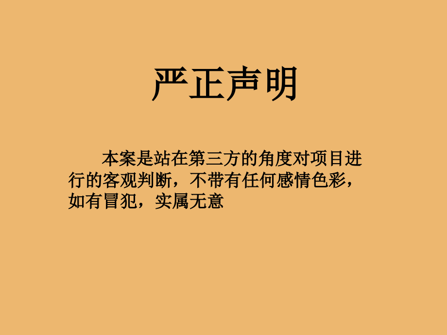 【商业地产-】中原：08年策划建议逆市这样破冰刘瑞知识课件_第2页