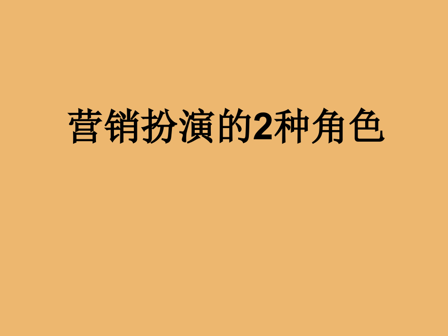 【商业地产-】中原：08年策划建议逆市这样破冰刘瑞知识课件_第3页