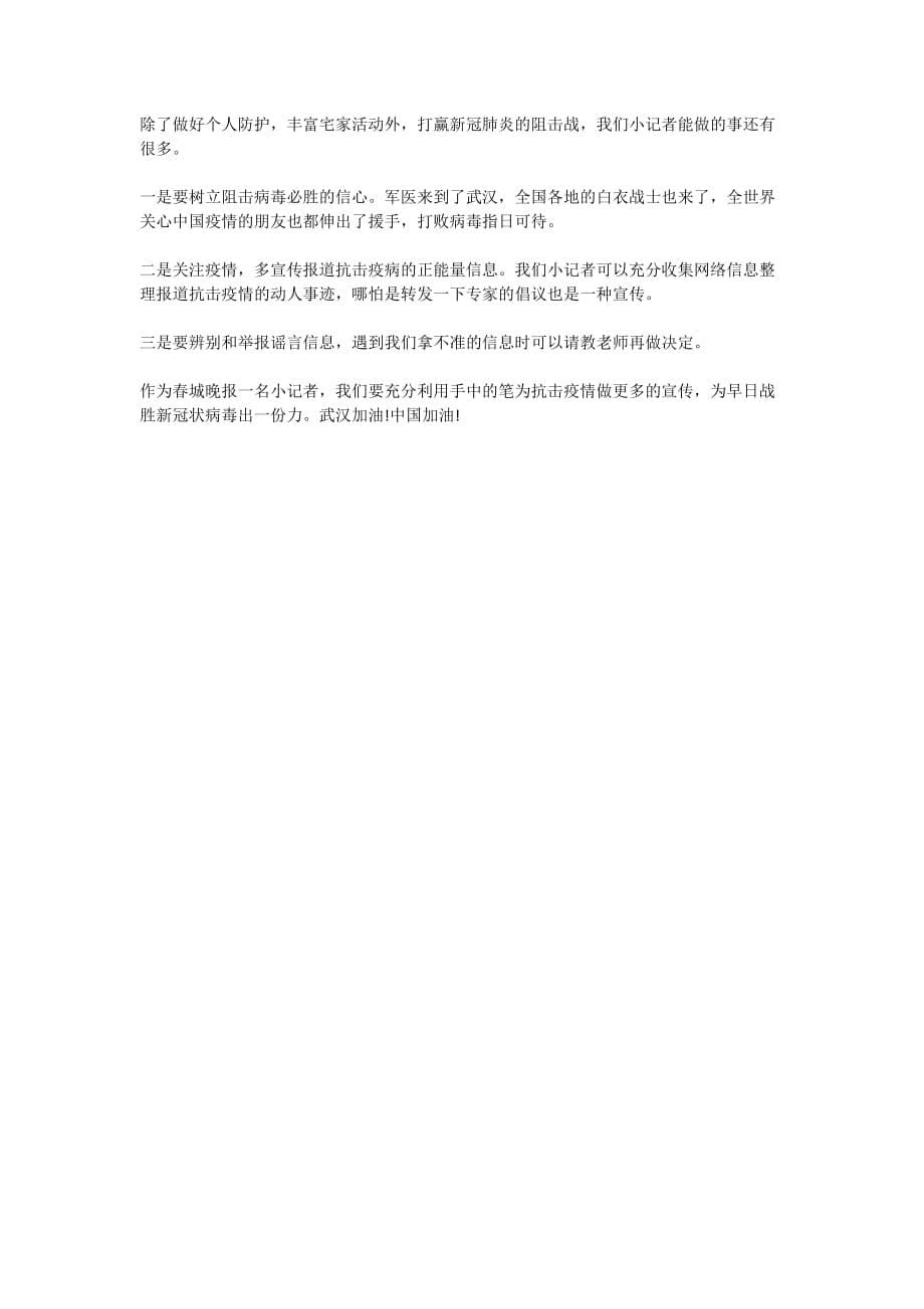 关于高考疫情中的距离与联系作文800字2020最新_第5页