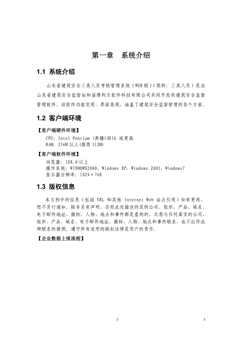 (工程安全)建筑安全三类人员考核管理信息系统指南_第3页