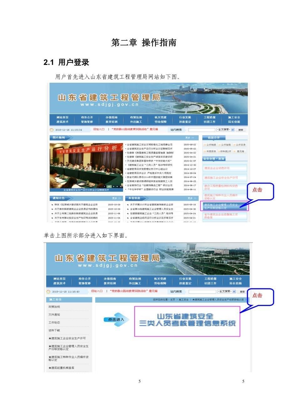 (工程安全)建筑安全三类人员考核管理信息系统指南_第5页