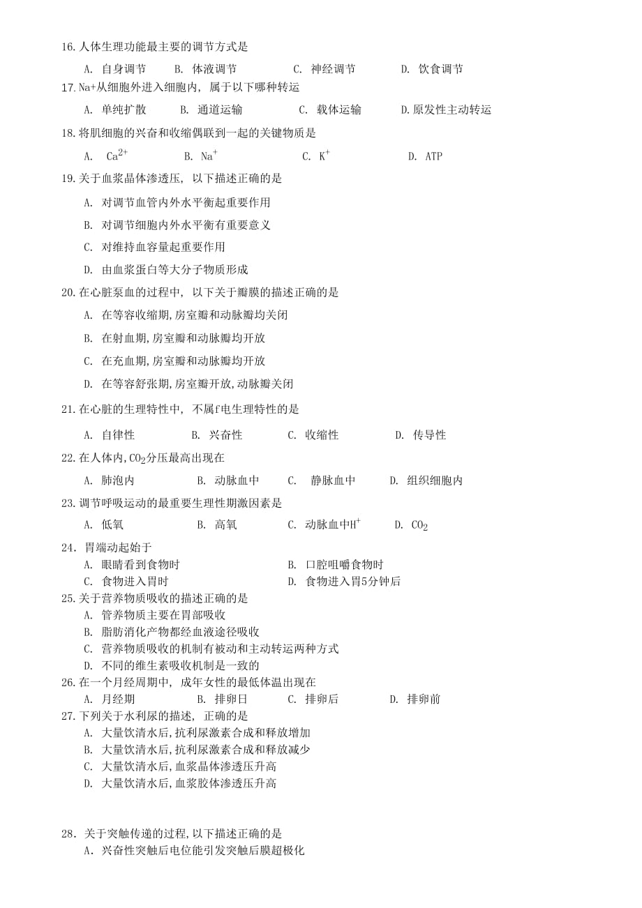 湖南2017年对口升学医卫类综合试卷.doc_第4页