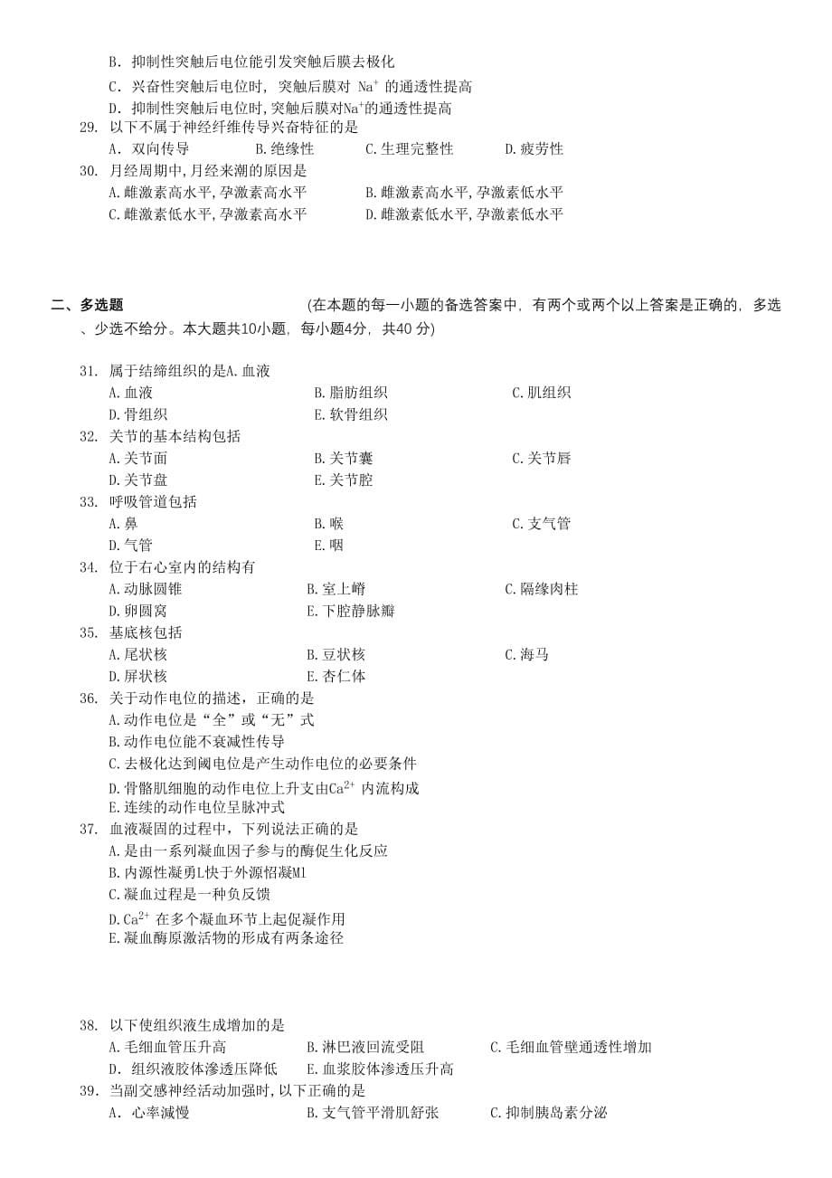 湖南2017年对口升学医卫类综合试卷.doc_第5页