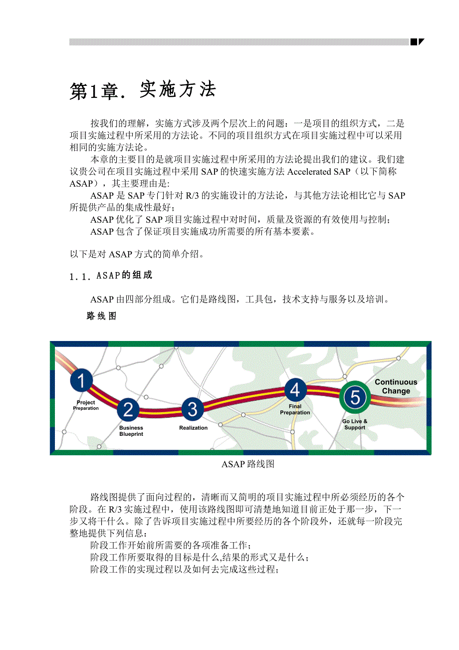 管理信息化给公司设计的信息化规划方案大纲_第3页