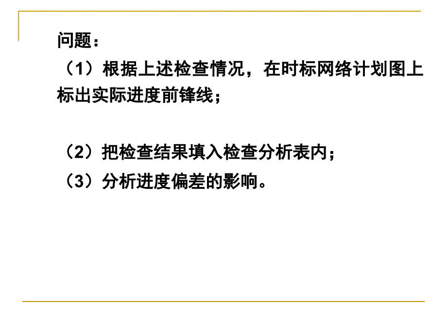 tA双代号时标网络图计算示例讲课教案_第2页