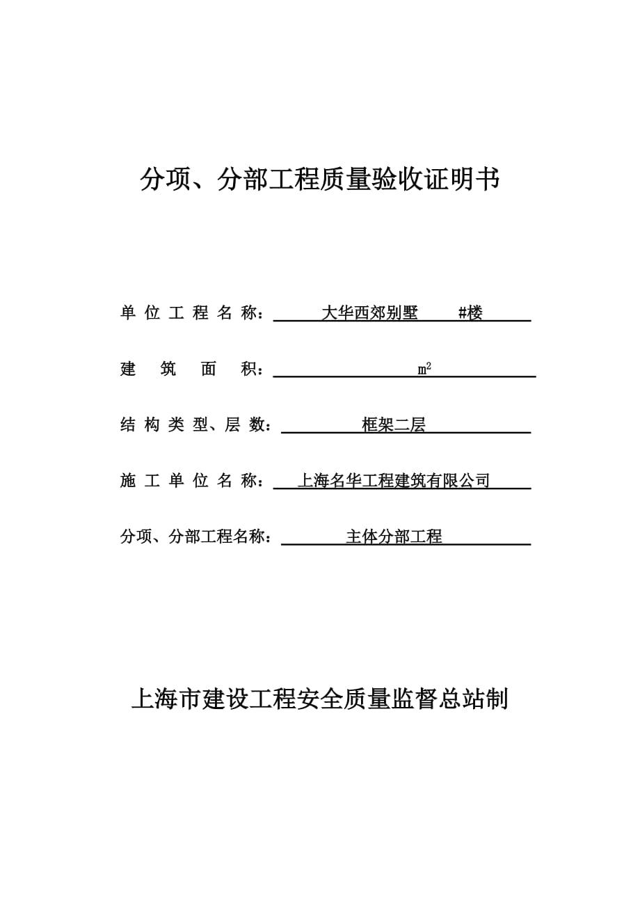 (工程质量)分项、分部工程质量验收证明书_第3页