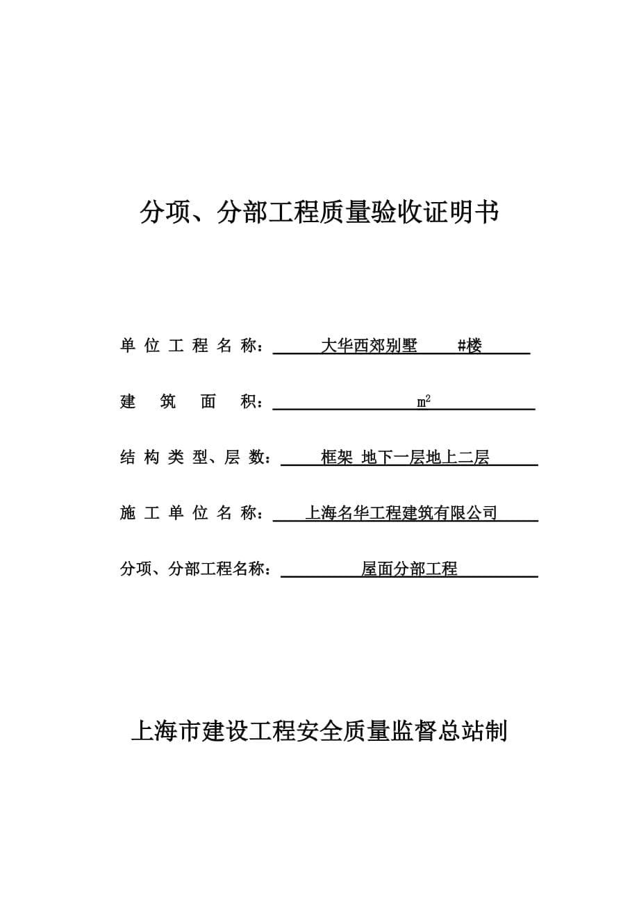 (工程质量)分项、分部工程质量验收证明书_第5页