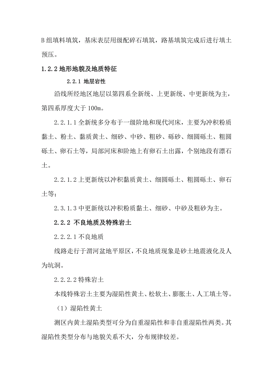 (工程监理)路基工程监理相关细则_第2页