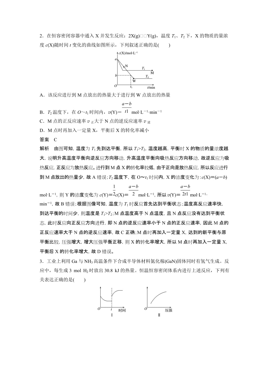 高考化学一轮复习第七章 专题突破25_第4页