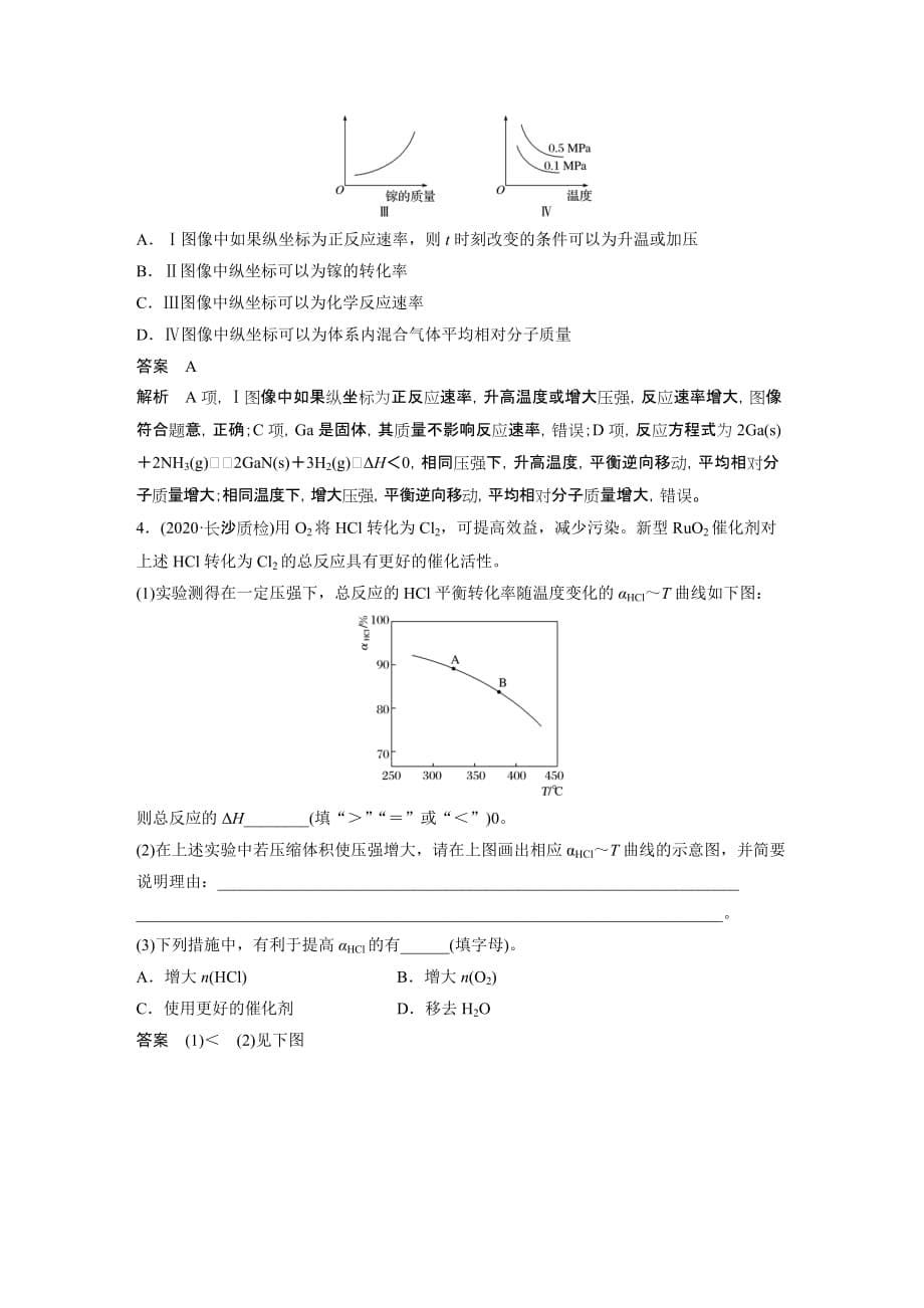 高考化学一轮复习第七章 专题突破25_第5页