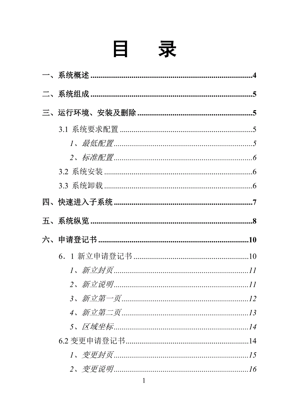 (冶金行业)探矿报盘用户手册_第3页