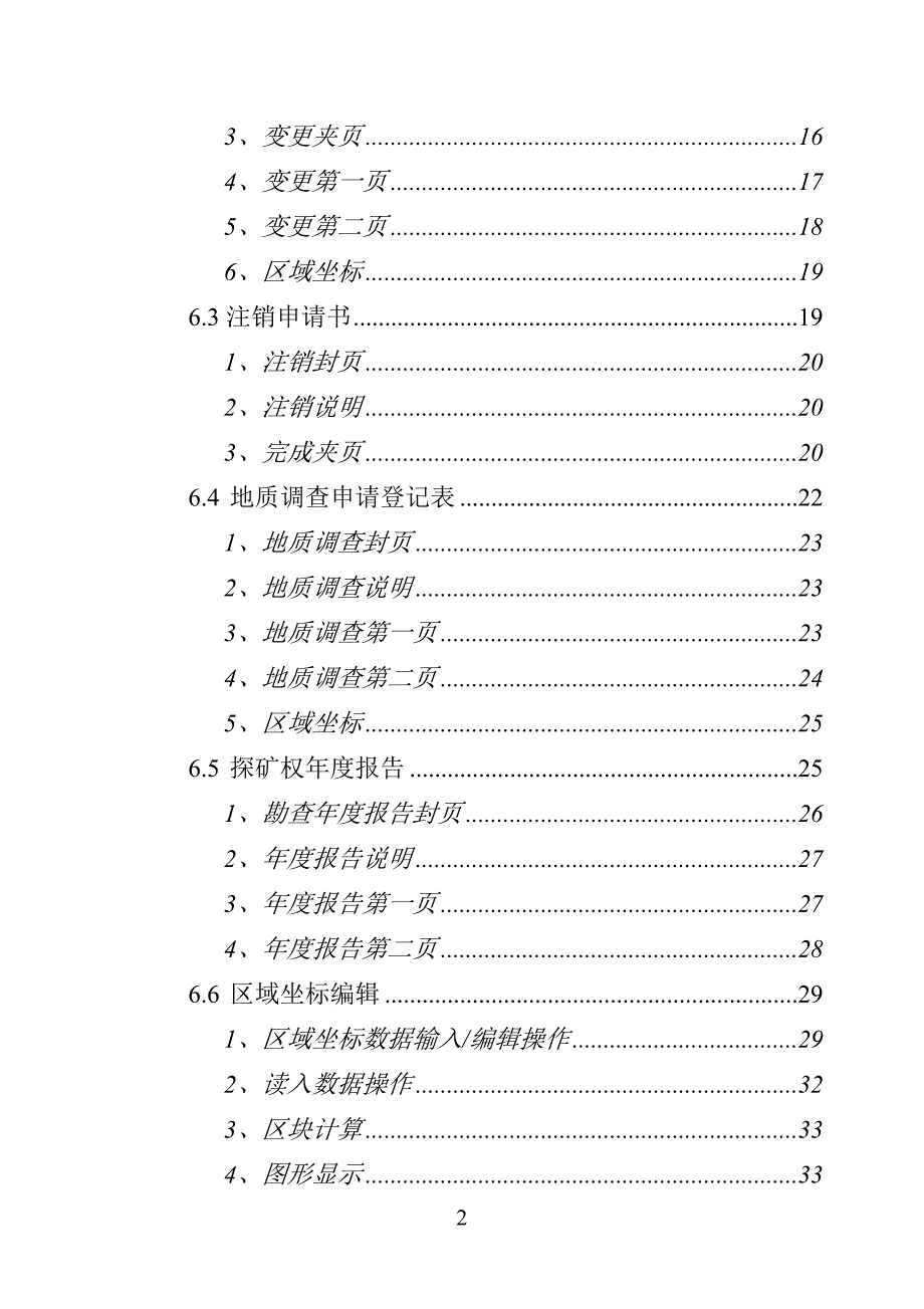 (冶金行业)探矿报盘用户手册_第4页