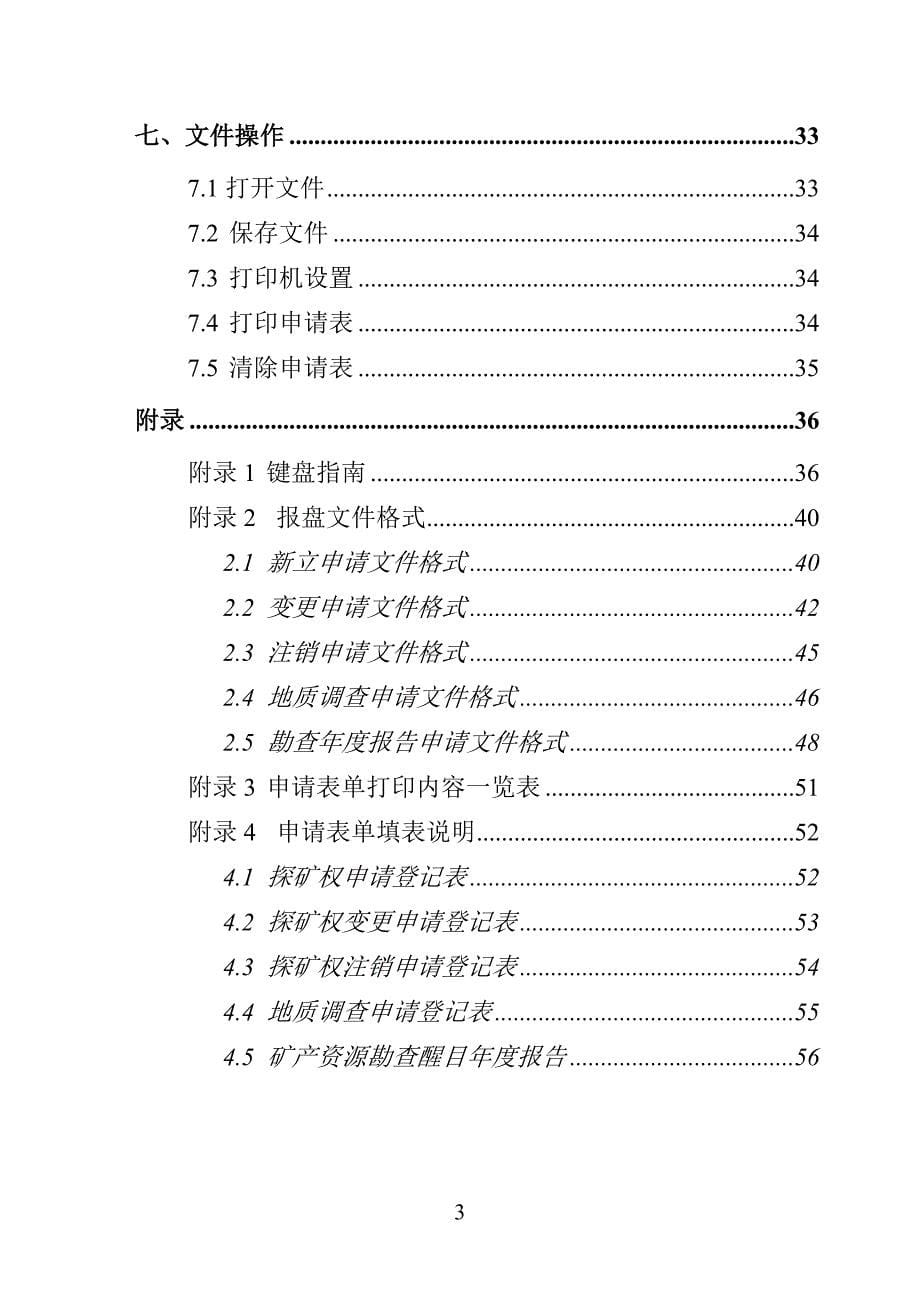 (冶金行业)探矿报盘用户手册_第5页