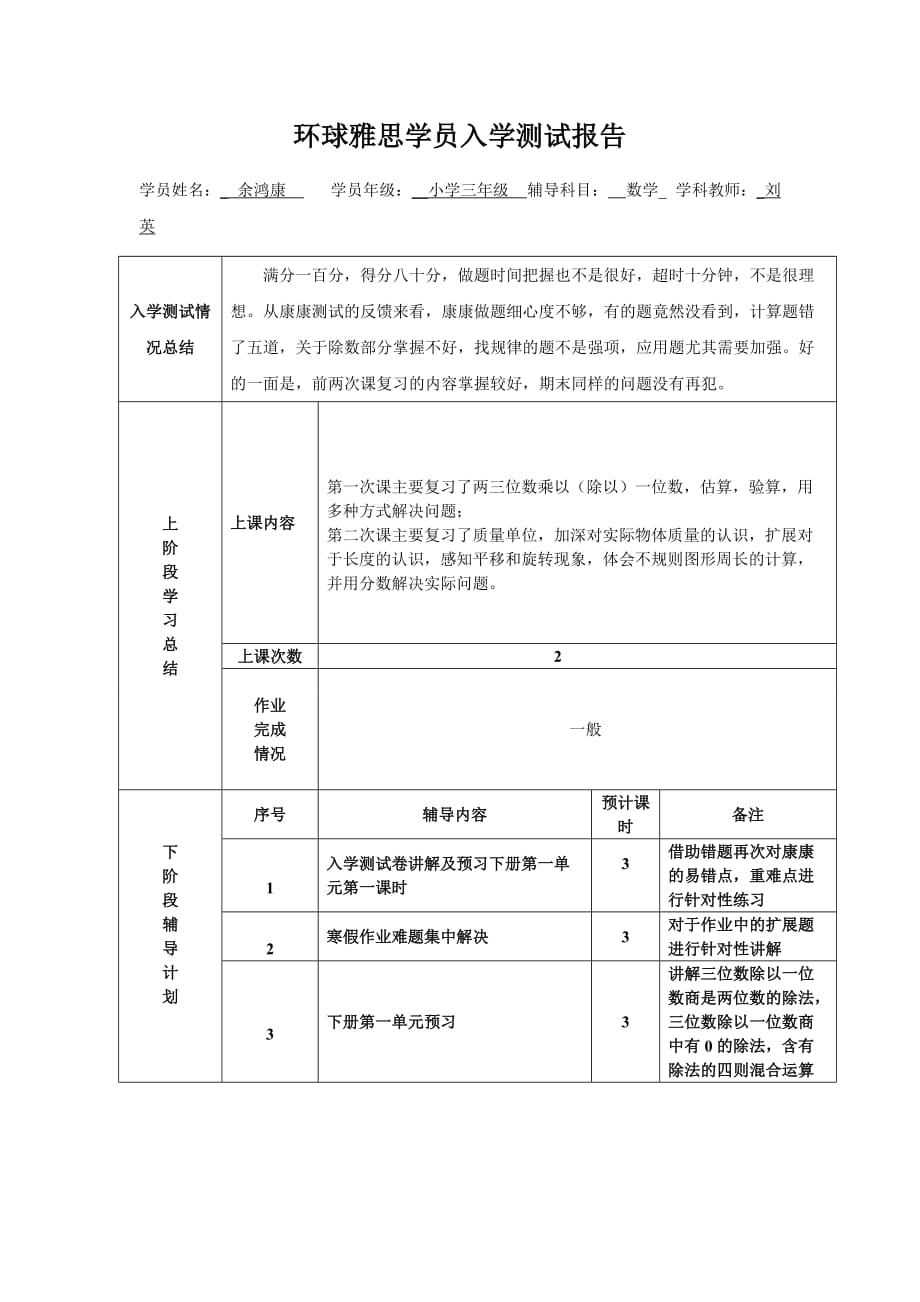 入学测试报告.doc_第1页