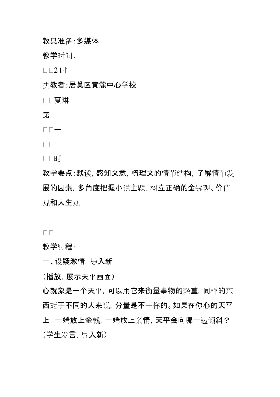 我的叔叔于勒公开课教案_第3页