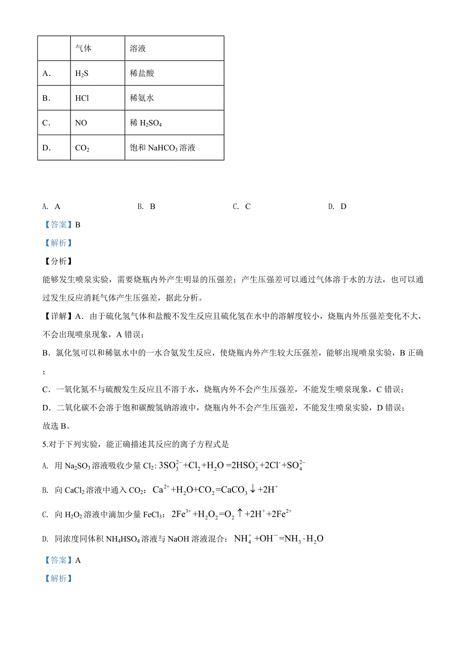 2020年全国统一考试化学试题（新课标Ⅲ）（解析word版）_第3页