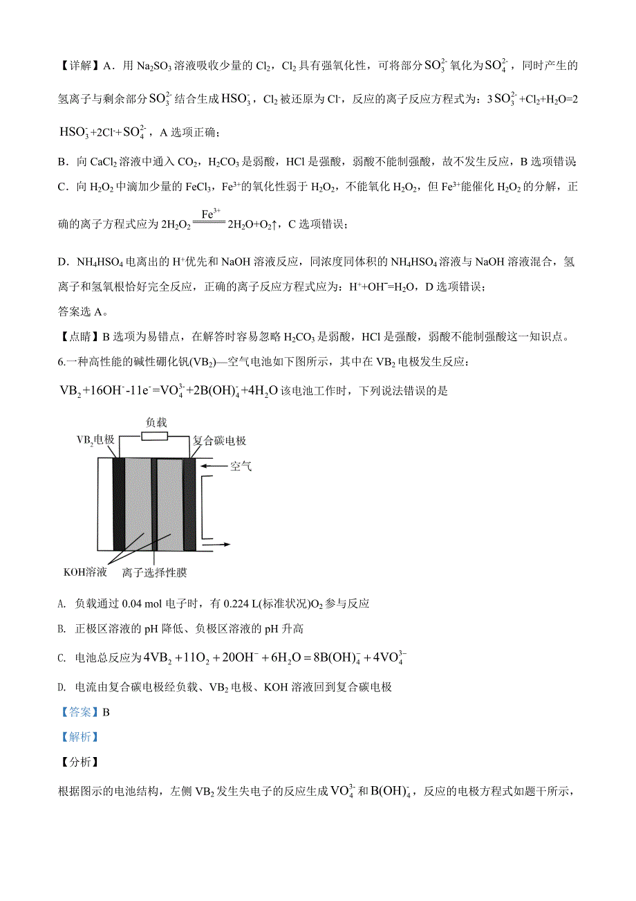 2020年全国统一考试化学试题（新课标Ⅲ）（解析word版）_第4页