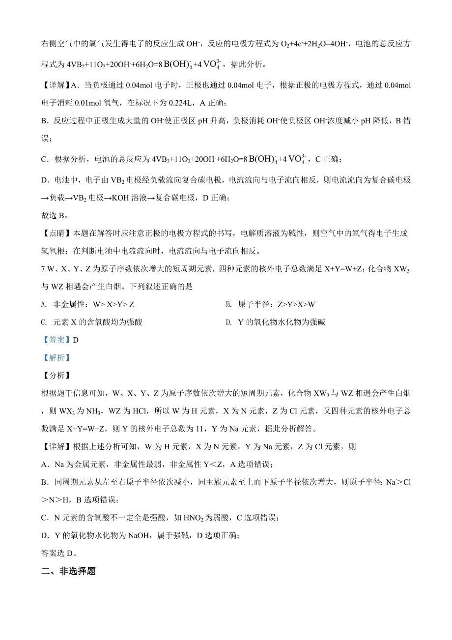 2020年全国统一考试化学试题（新课标Ⅲ）（解析word版）_第5页