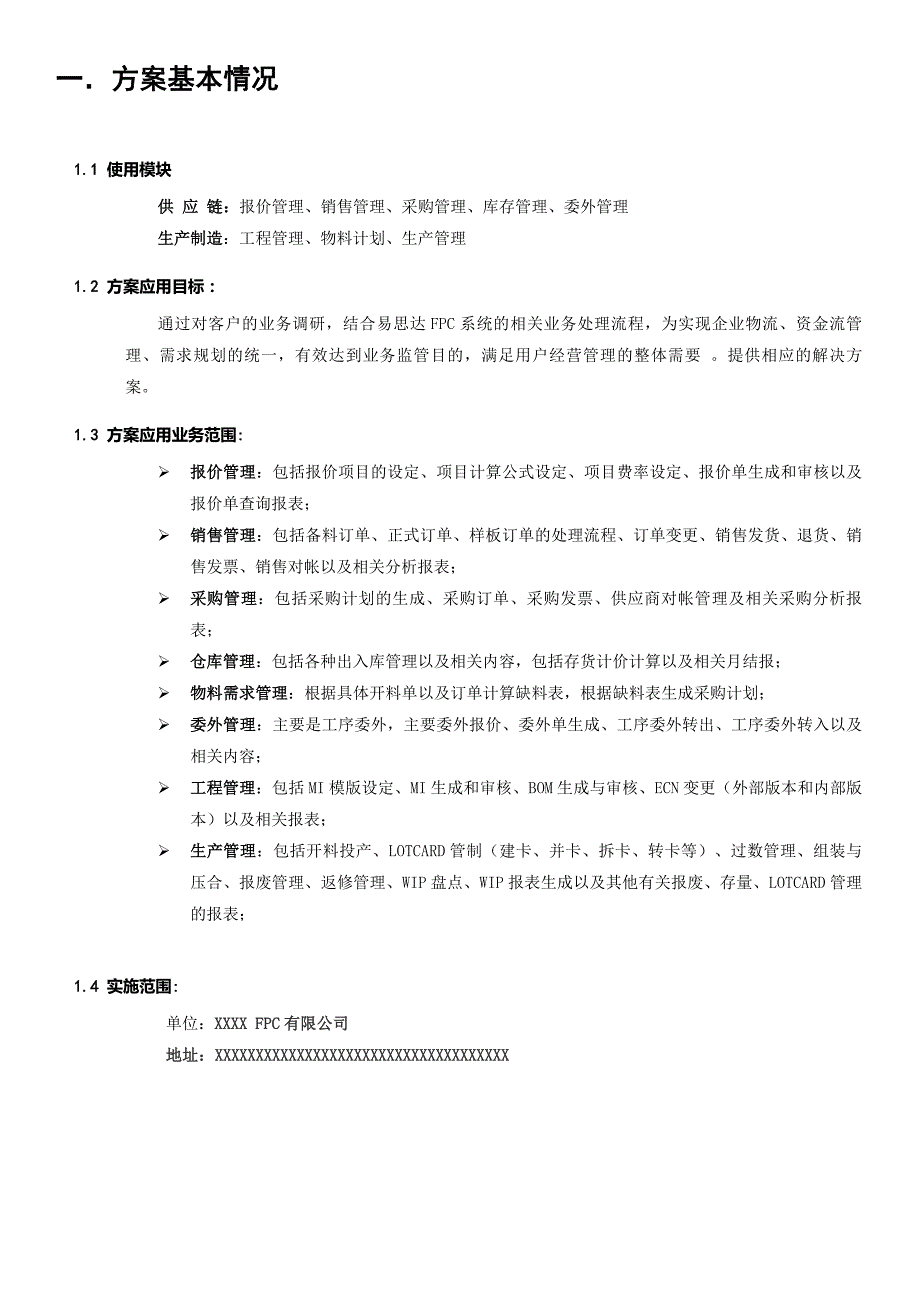 管理信息化易思达软板行业解决方案_第3页