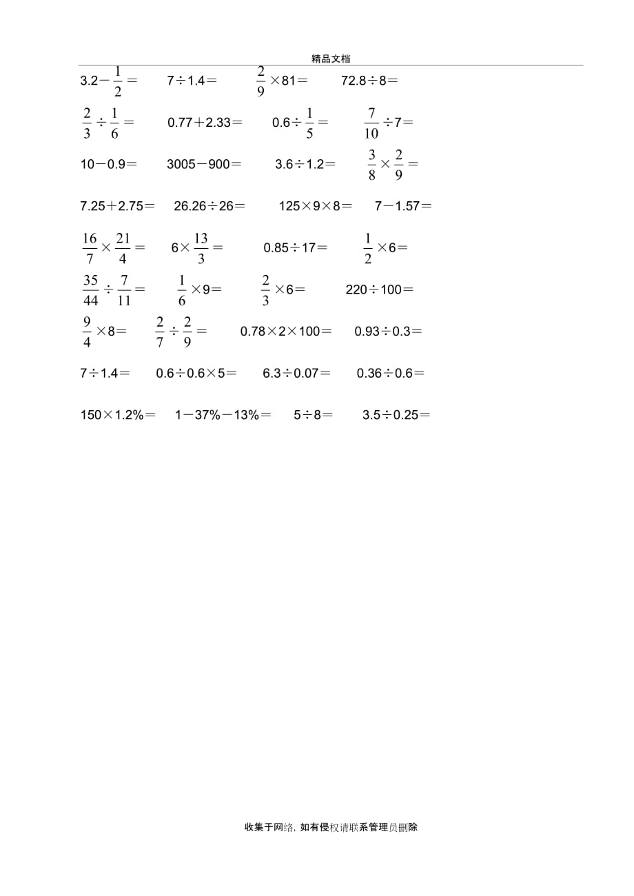 北师大版六年级下册口算练习教学内容_第3页