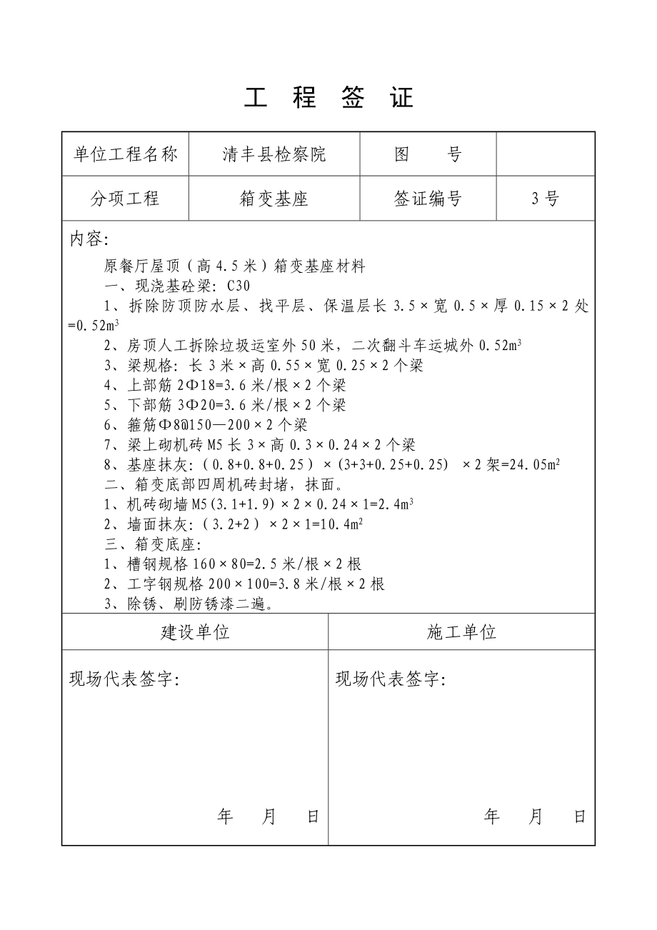 (城乡、园林规划)工程签证检察院新改后的)_第3页