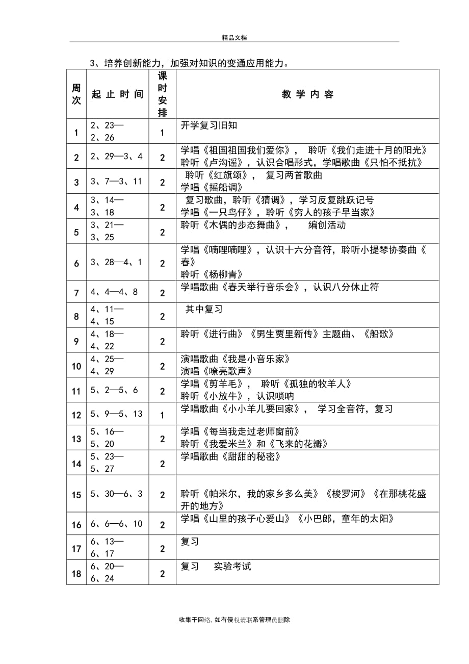 人音版三年级下册教学计划教案资料_第3页