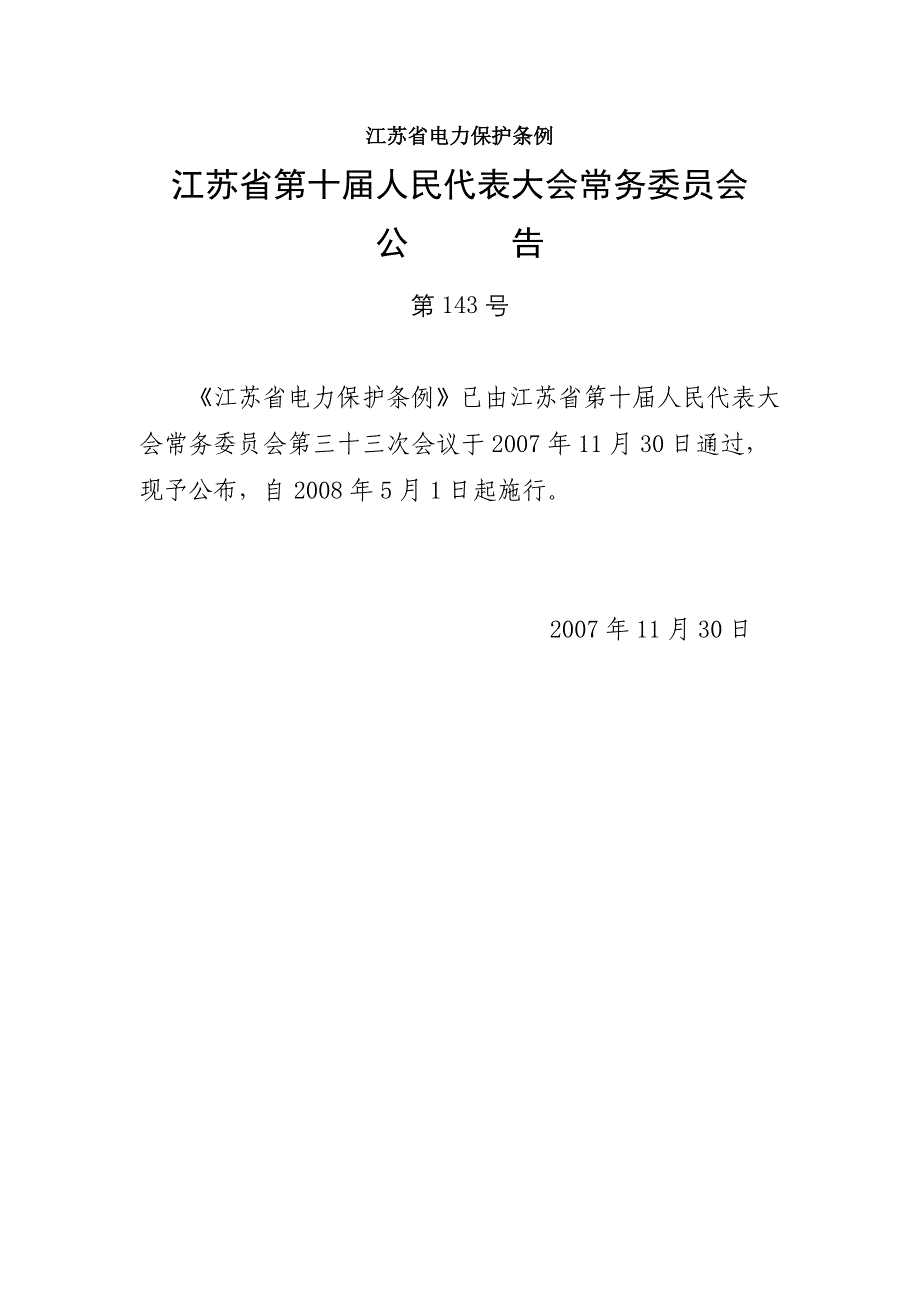 (电力行业)某某电力保护条例_第1页