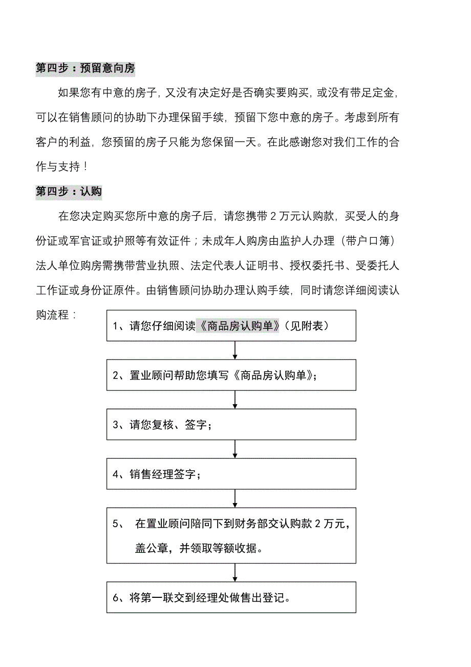 (房地产项目管理)某房地产项目置业流程_第2页