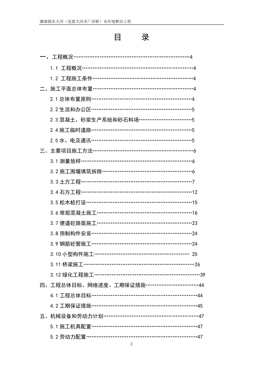 (工程设计)澥浦镇东大河觉渡大河至广济桥)水环境整治工程施工组织设计_第2页