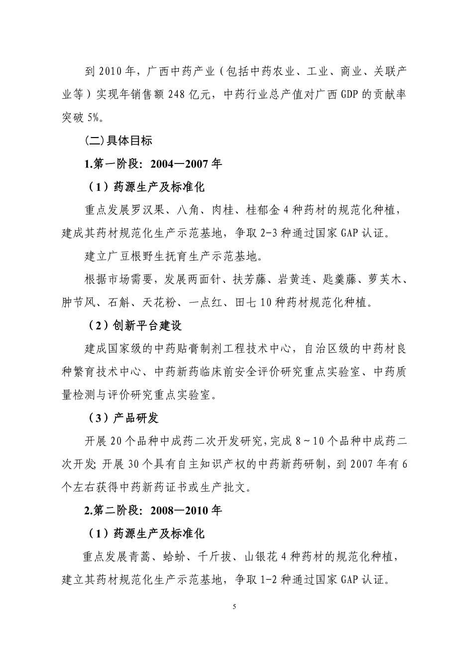 (医疗药品管理)中药现代化科技产业广西)基地建设实施方案_第5页