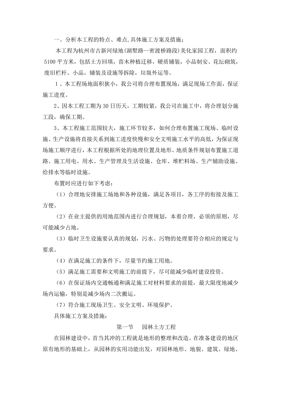 (园林工程)园林施工组织设计概述_第2页