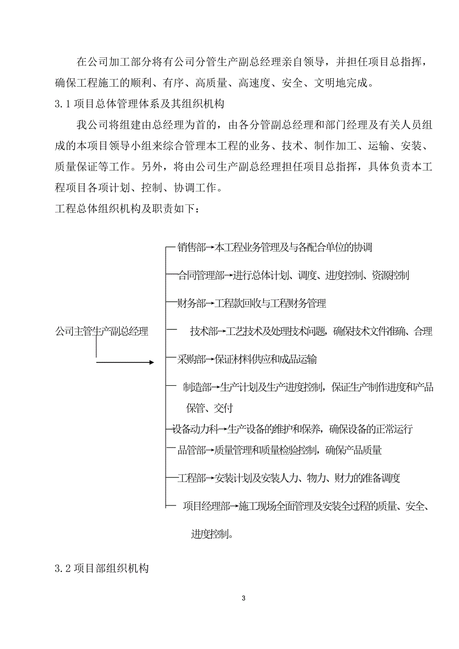 (工程设计)台风灾后修复工程第一标段施工组织设计概述_第3页