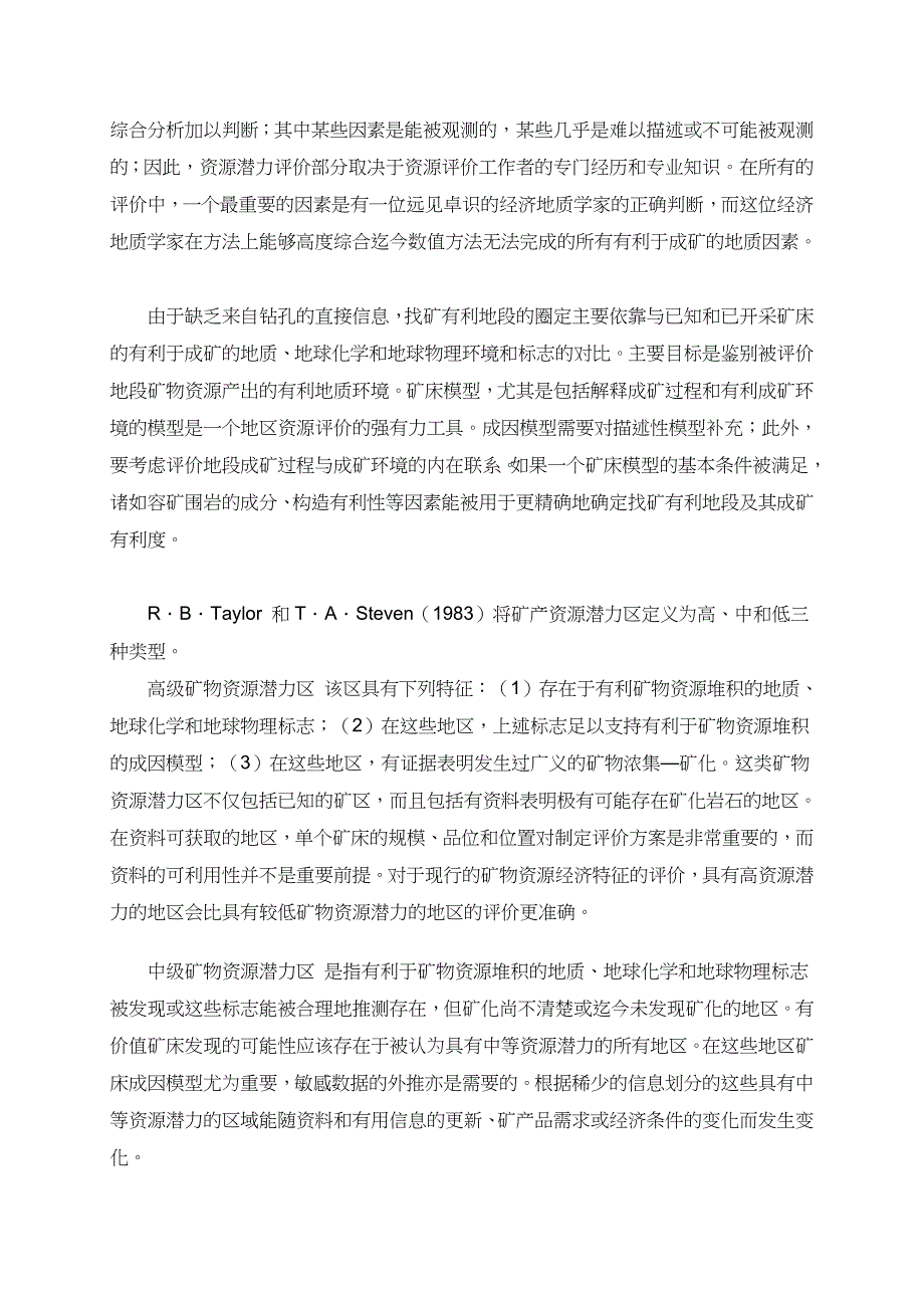 (冶金行业)美国国家矿产资源评价_第2页