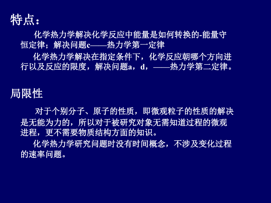 第5章化学热力学基础与化学平衡知识分享_第3页