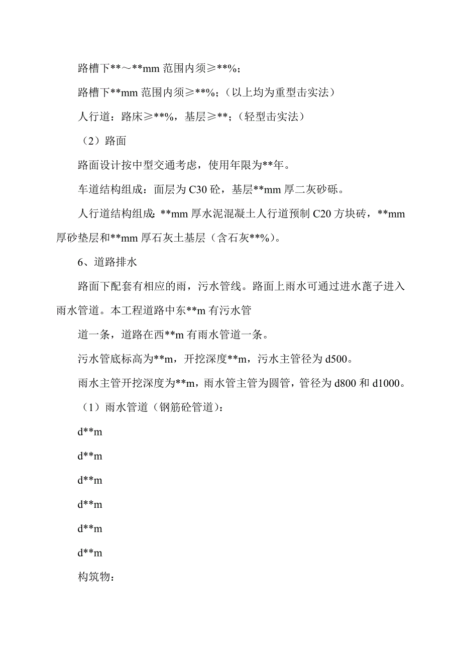 (给排水工程)某市道路排水工程施工设计_第3页