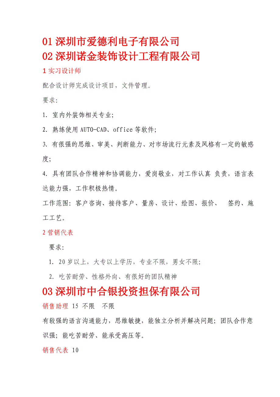 (工程设计)302某市诺金装饰设计工程公司_第1页