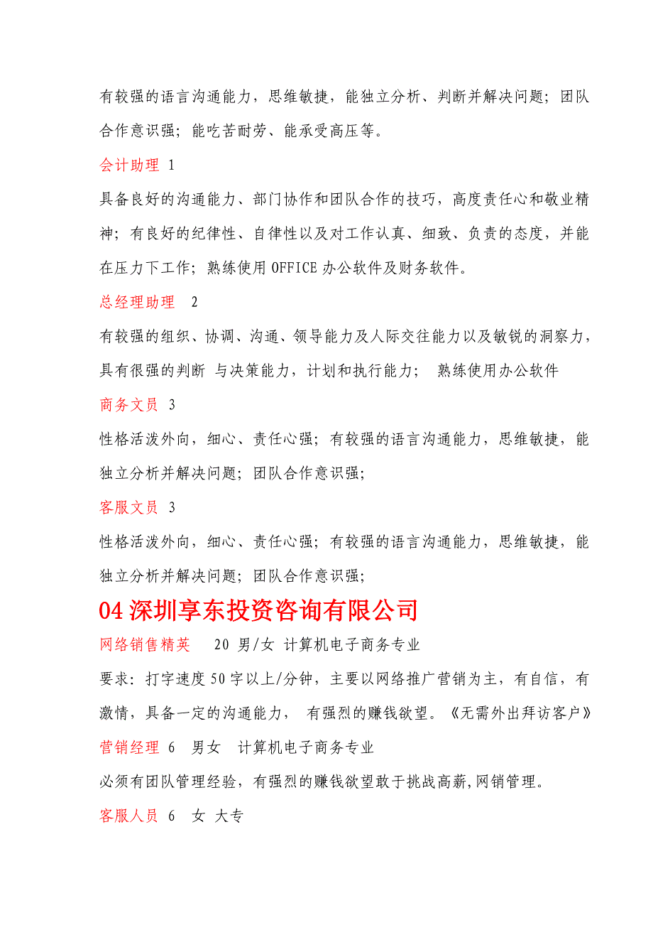 (工程设计)302某市诺金装饰设计工程公司_第2页