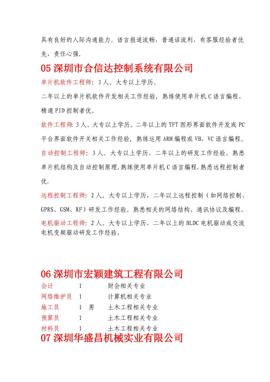 (工程设计)302某市诺金装饰设计工程公司_第3页