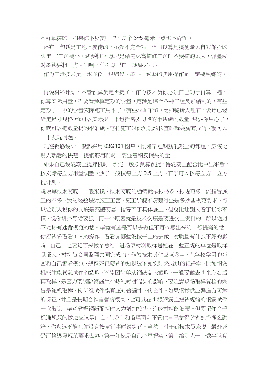 (城乡、园林规划)建筑工程施工经验分享_第2页