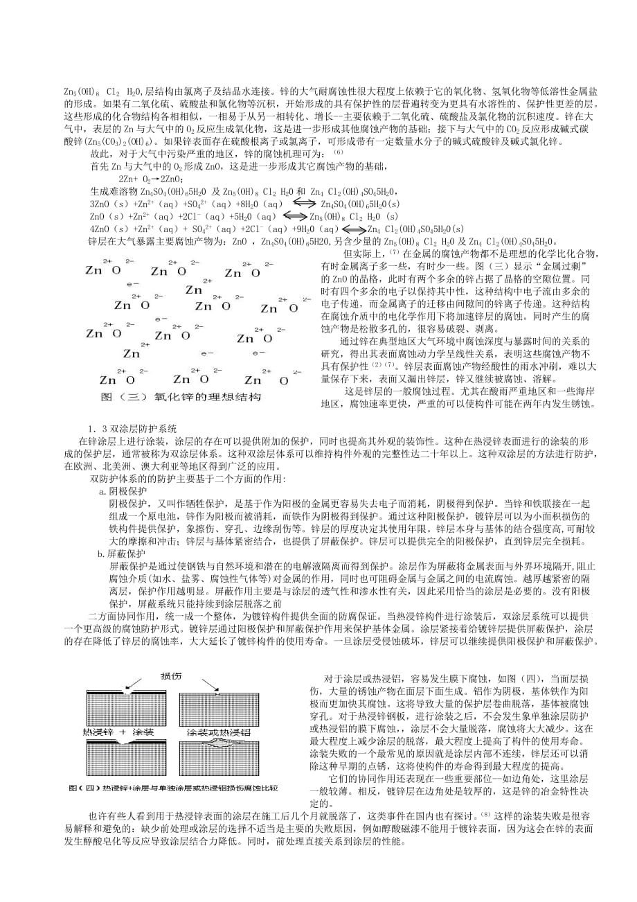 (包装印刷造纸)包装印刷高速公路护栏双涂层防护工艺技术_第2页