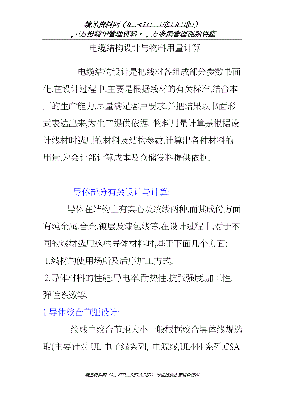 (电力行业)电缆结构设计与物料用量计算_第1页