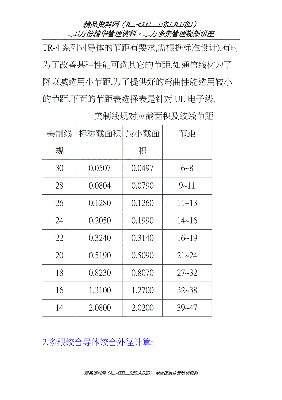 (电力行业)电缆结构设计与物料用量计算_第2页