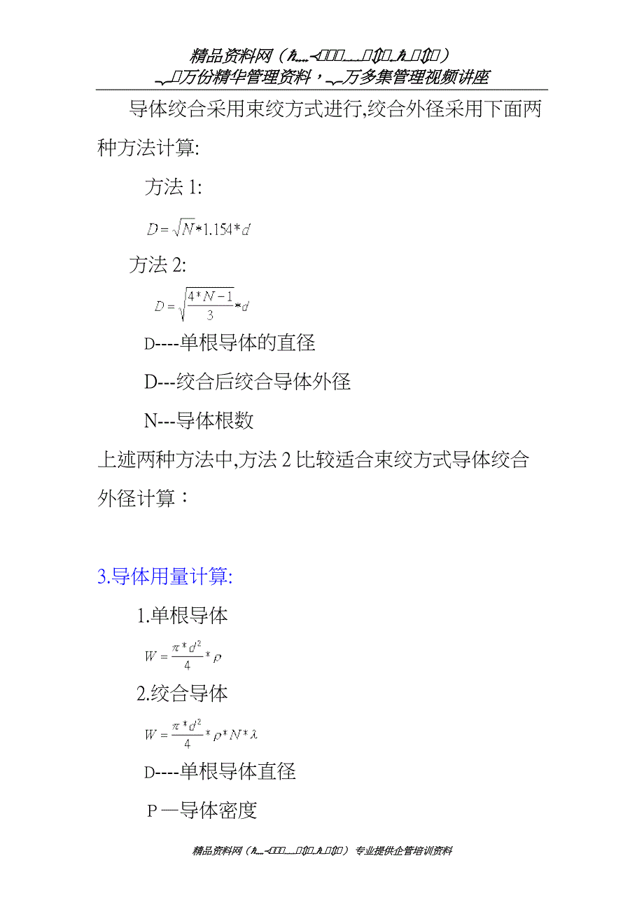 (电力行业)电缆结构设计与物料用量计算_第3页