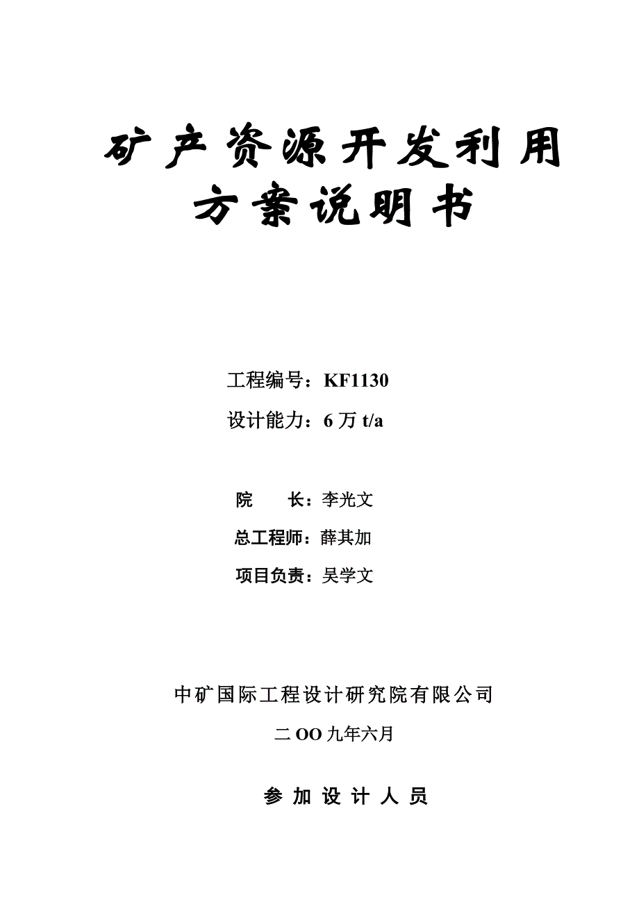 (冶金行业)曲靖市麒麟区何家小箐煤矿_第2页