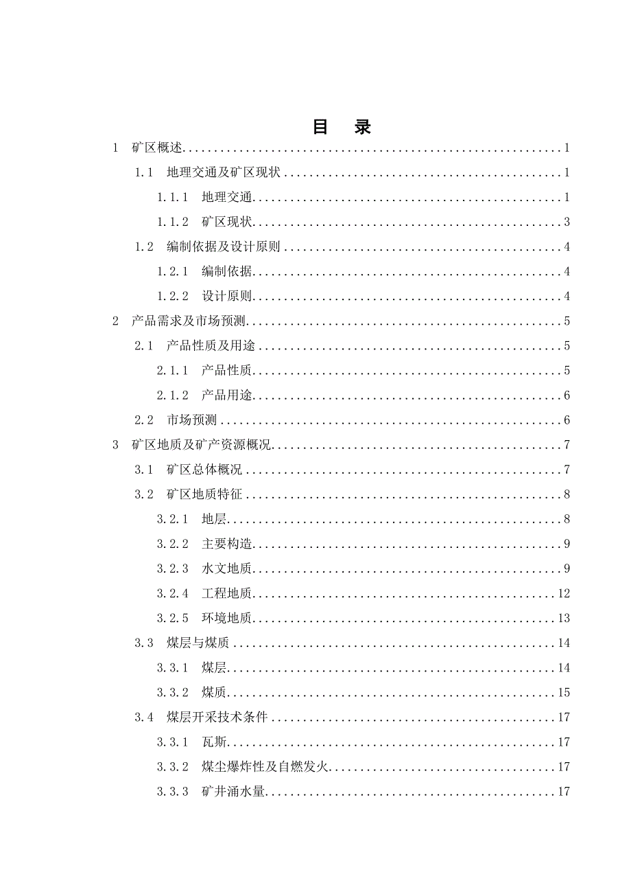 (冶金行业)曲靖市麒麟区何家小箐煤矿_第4页