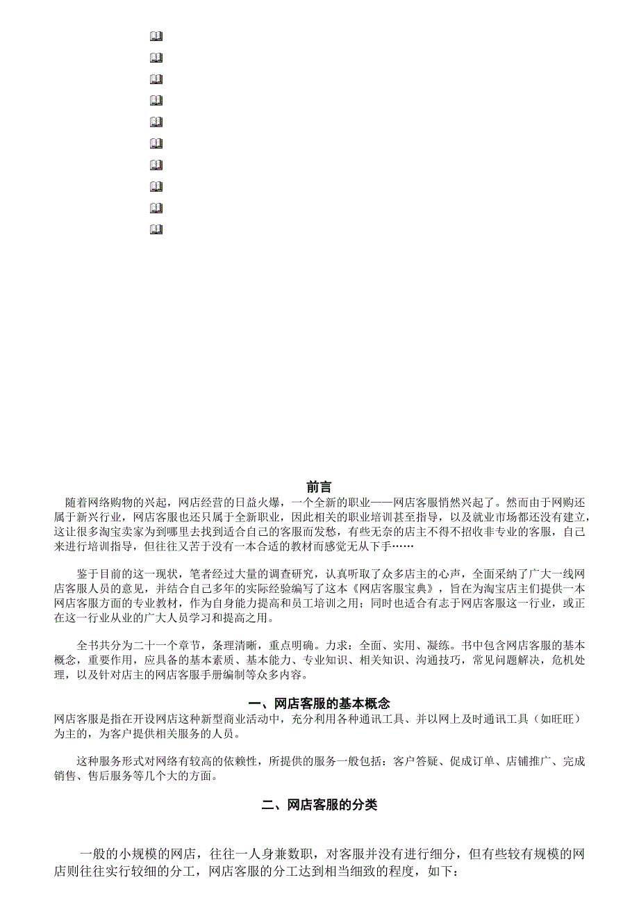 管理信息化淘宝客服宝典培训讲义_第3页