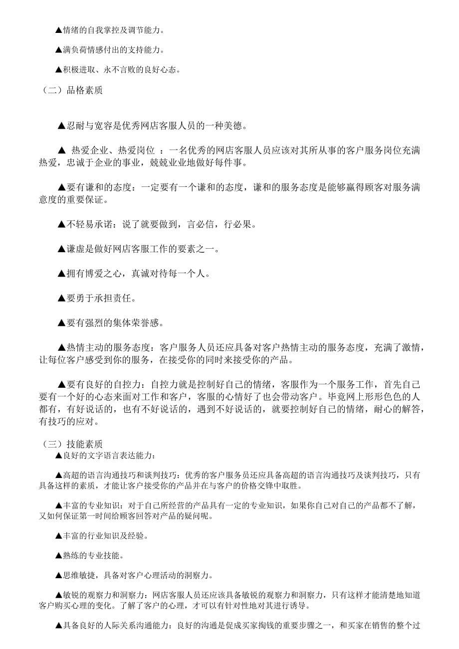 管理信息化淘宝客服宝典培训讲义_第5页